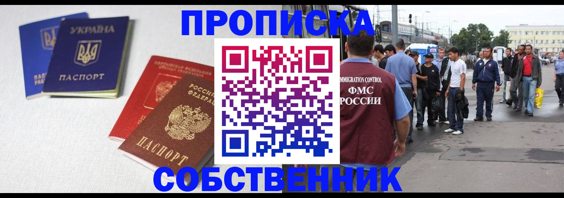 временная регистрация недорого в Шимановске